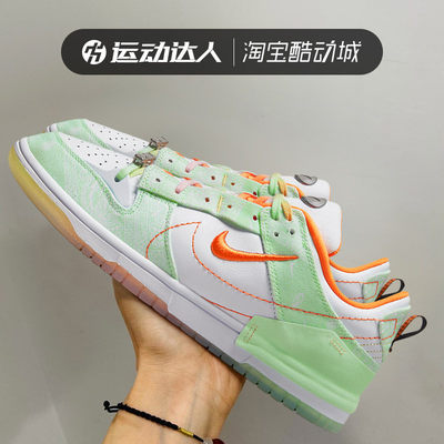 NIKE耐克女鞋Dunk Low Disrupt 2 白绿橙 复古低帮滑板鞋 FJ7745