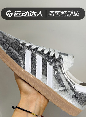 Adidas阿迪达斯三叶草SAMBA OG 银色男女德训鞋运动休闲鞋JR0035