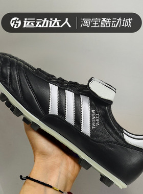 阿迪达斯COPA MUNDIAL FG 男子比赛单招袋鼠皮面德国足球鞋015110