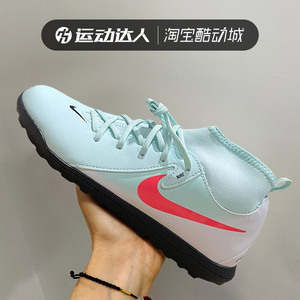 Nike耐克phantom Luna II CLUB青少年入门TF碎钉人草足球鞋FJ2607