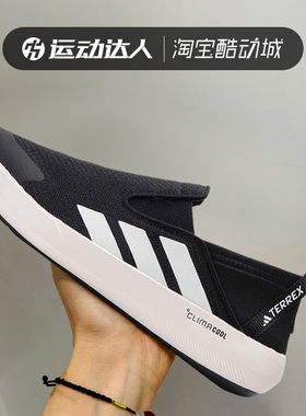 Adidas阿迪达斯TERREX BOAT男女户外运动一脚蹬涉水溯溪鞋JI3502