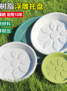 加厚树脂托盘接水底座花盆塑料花托透气垫高花架圆形果绿白色沥水