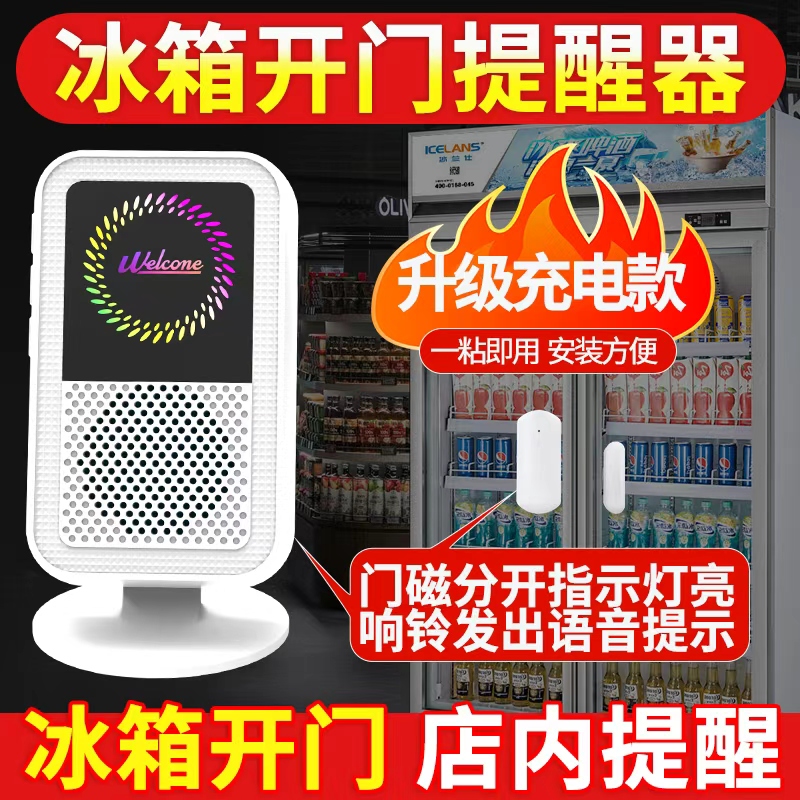 超市冰箱冰柜开门感应提醒器店铺门铃窗户门磁防盗报警器家用提示