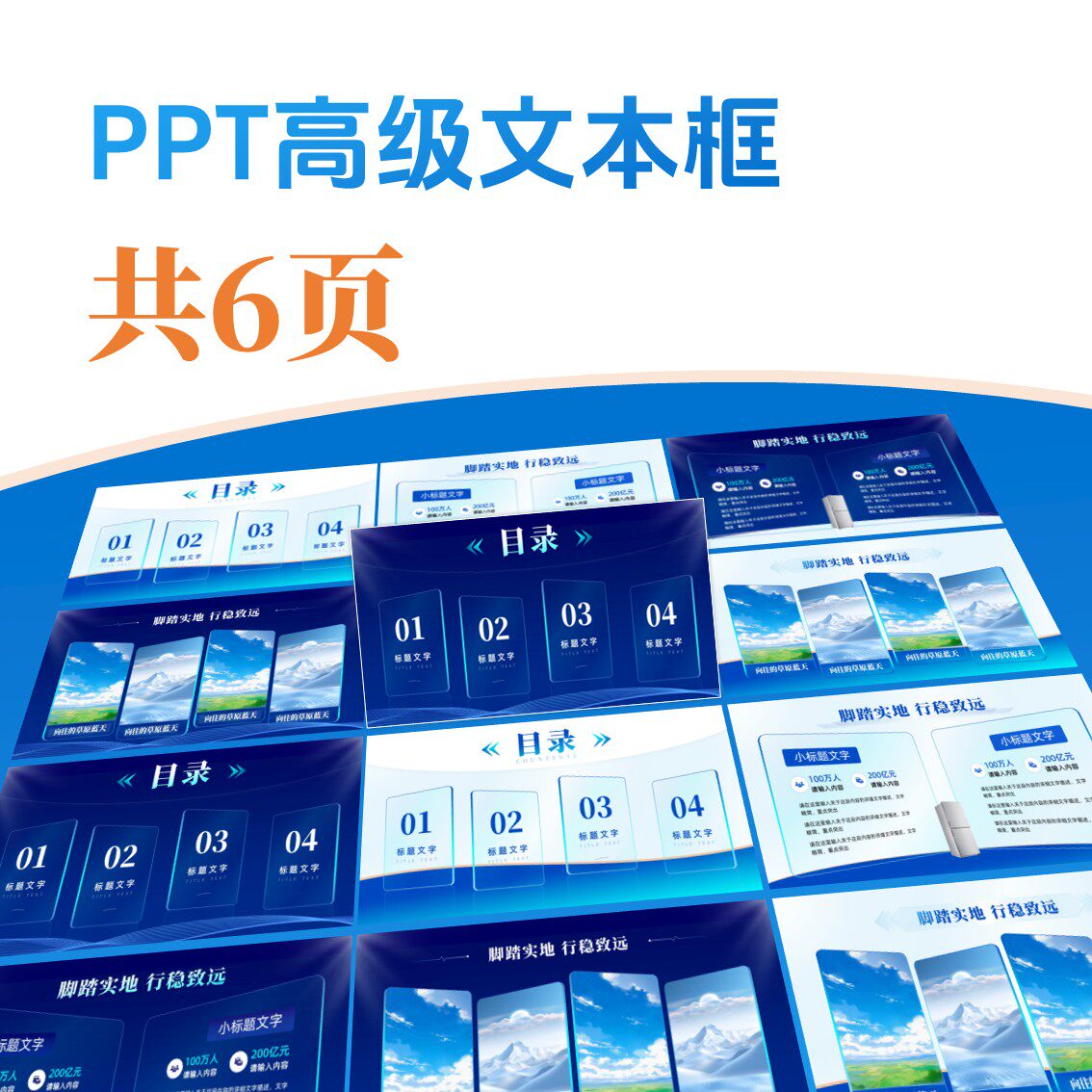 PPT高级文本框模板【文本框可自行修改大小颜色】图片