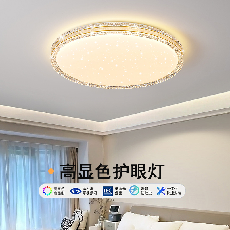 全光谱护眼灯光，简约吸顶灯