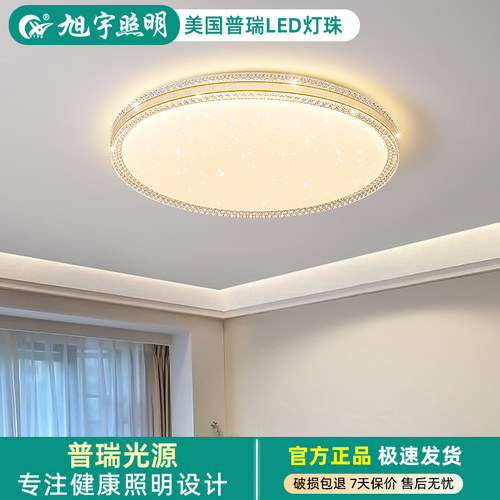 全光谱护眼灯光，简约吸顶灯