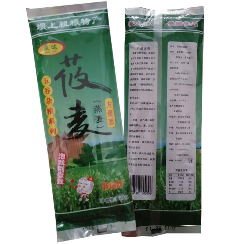 张北特产燕达苦荞麦莜面荞面方便面免煮 速食面150克*20袋包装