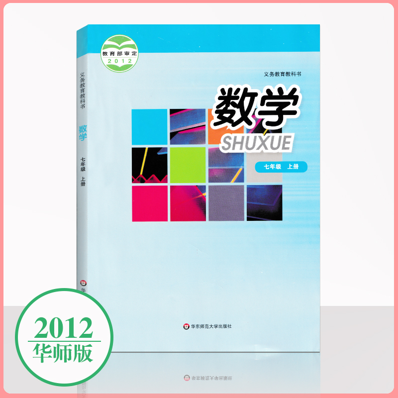 华师大版初中数学课本七年级上册