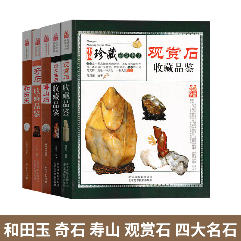 四大名石和田玉寿山石观赏石头