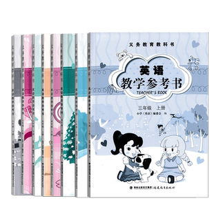 闽教版小学英语教学参考书三四五六上下册福建教育出版社配套教师教学用书上课备课指导书3年级4年级5年级6年级老师用