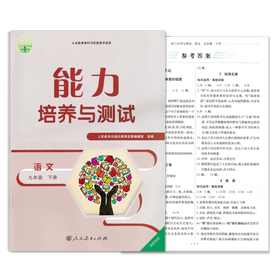 人教版同步训练语文九年级下2023