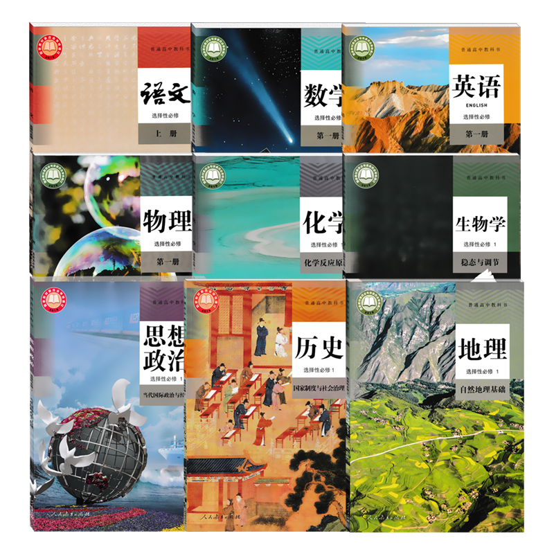 人教版选择性必修1册正版保证