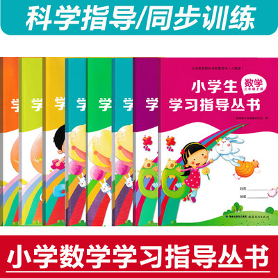 2024小学生数学学习指导丛书