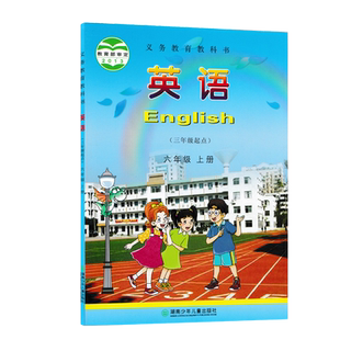 湘少版小学英语六年级上册课本英语6年级上册单书六年级英语上册教科书湖南少年儿童出版社湖少版