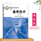 社必修一教科书高一学生用书现货 2023用地质版 必修1 包邮 普通高中教科书通用技术必修技术与设计1课本教材地质出版