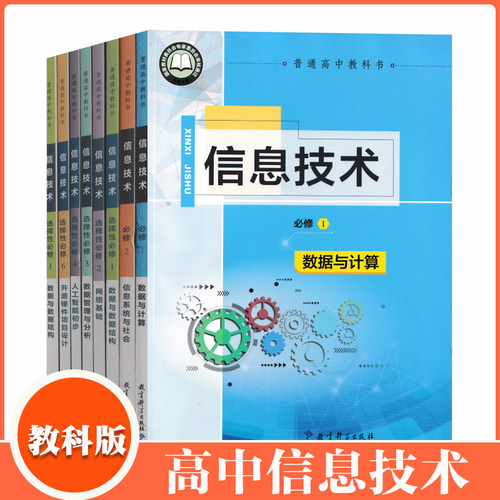 高中信息技术必修1数据与计算