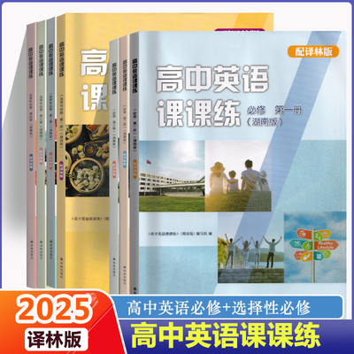 2025译林版高中英语同步辅导