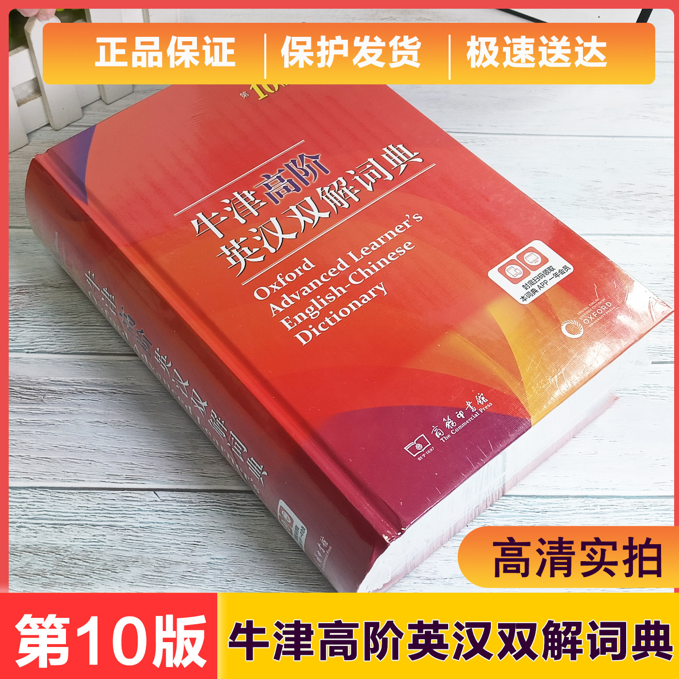 商务印刷书英汉双解词典正版保证