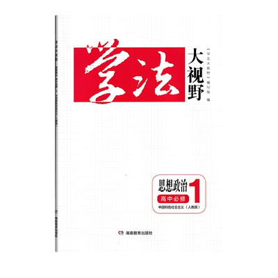 学法大视野高中教材同步辅导
