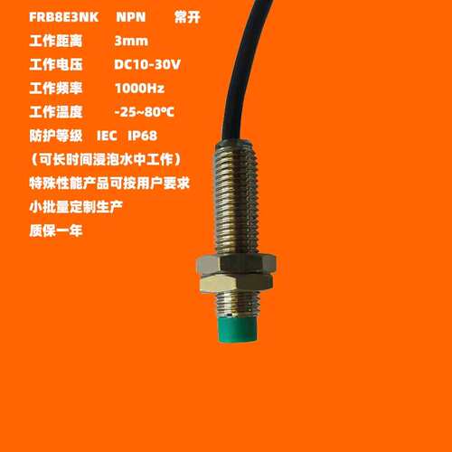 议价npn常开IP68防水M8短款FRB8E3NKD北京工业定位接近感应开关感