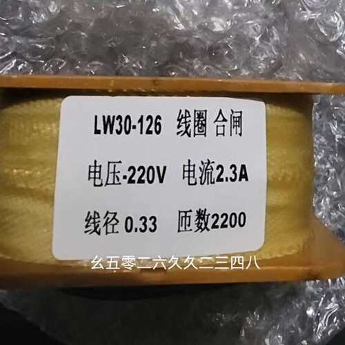 议价平高分合闸线圈LW30-126LW30-126/T3150-40LW30-126/T4000-40