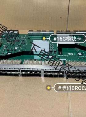 议价48口全16G博科Brocade 博科FC16-48 模块卡