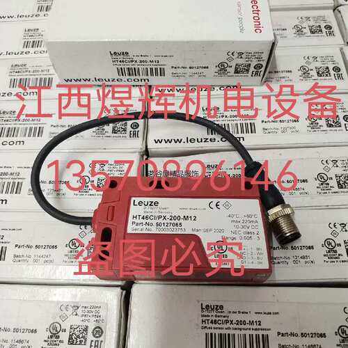 议价劳意测光电开关 HT46CI/PX-200-M12 全