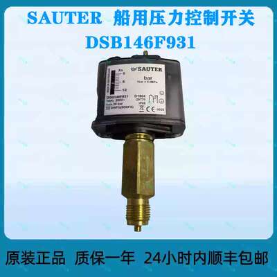 议价SAUTER DSB146F931 船用压制开关