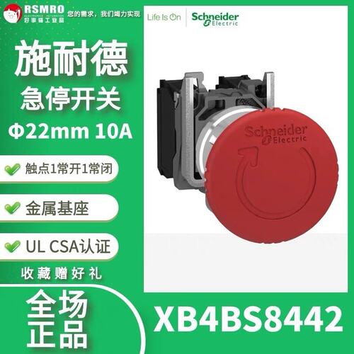 议价急停按钮XB4BS8442XB4BS8444XB4BS8446