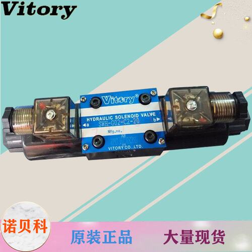 议价VITORY电磁阀SWH-G02SWH-G02-C11-D24-20SWH-G02-C12-D24-20