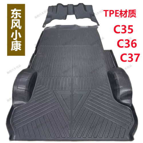 东风小康C36拉货地垫全包围脚垫