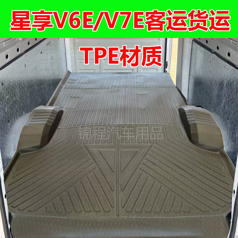 吉利远程星享V6E/V7e脚垫