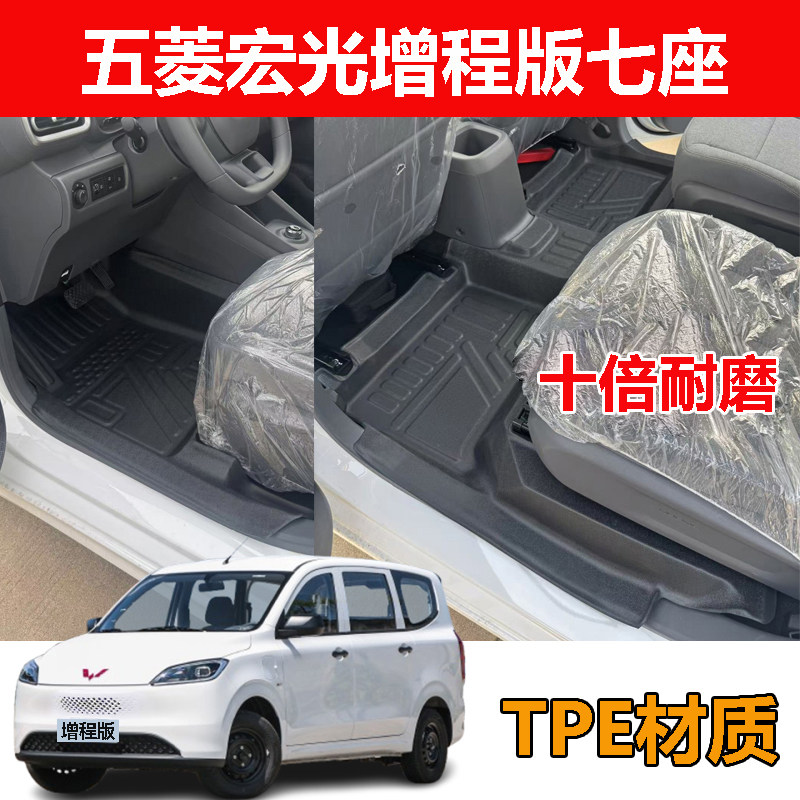 新五菱宏光增程版汽车脚垫七7座专用混动大全包围TPE汽车脚垫耐磨,汽车用品/电子/清洗/改装,专车专用脚垫,淘宝优惠券,粉丝福利购,淘宝优惠卷