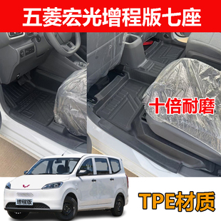 新五菱宏光增程版汽车脚垫七7座专用混动大全包围TPE汽车脚垫耐磨