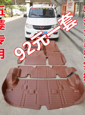 五菱宏光S/s1/s3/宏光V/荣光V/荣光S/6407/宝骏730全包围汽车脚垫