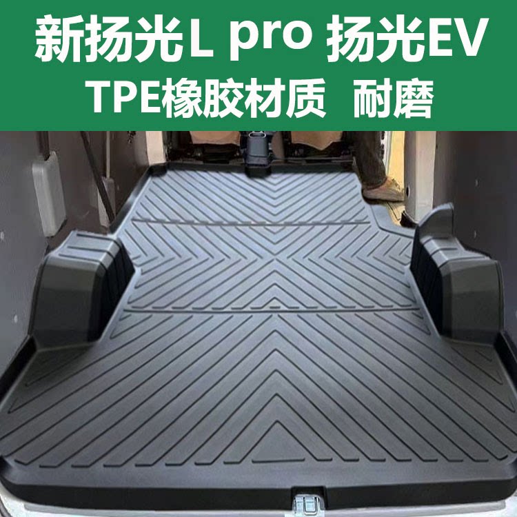 26款五菱扬光L脚垫客运版TPE扬光pro全包围拉货专用后备车厢地垫