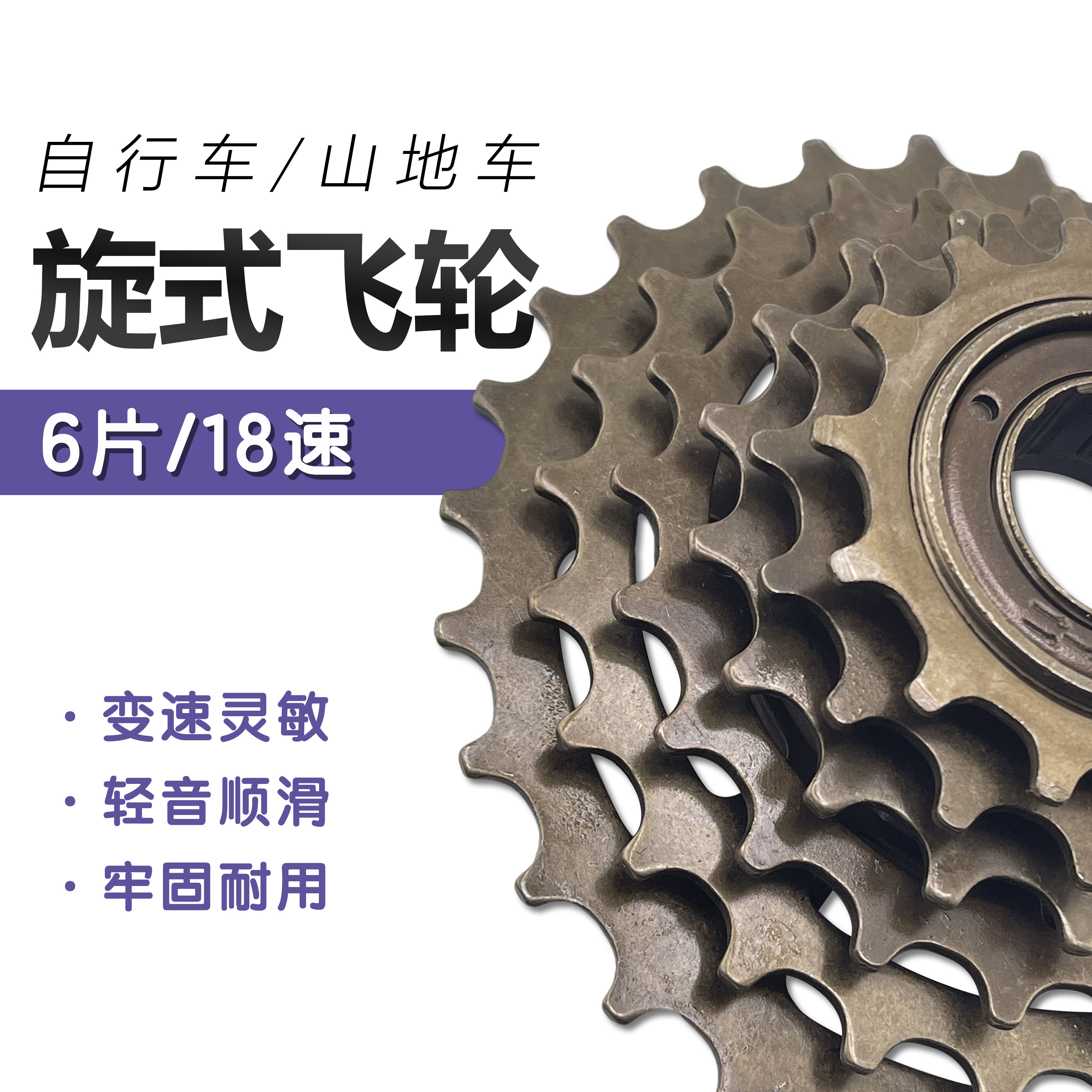 山地车自行车旋式6速飞轮18速塔轮变速飞轮山地车配件自行车飞轮