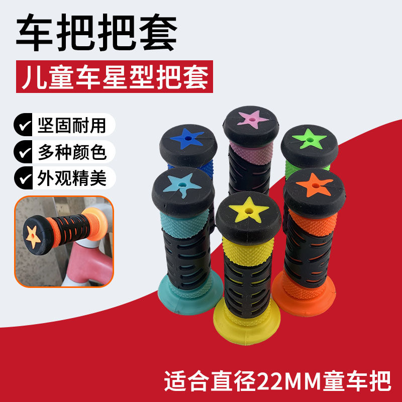 滑板车把套儿童车自行车彩色手把套环保防滑软橡胶手柄保护套配件