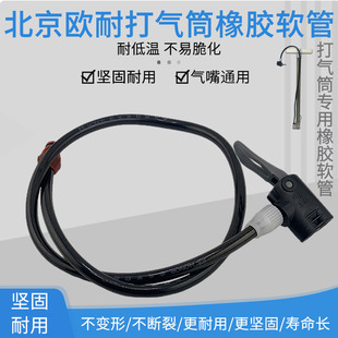 北京欧耐打气筒橡胶软管自行车高压连接气管气嘴充气接头配件大全