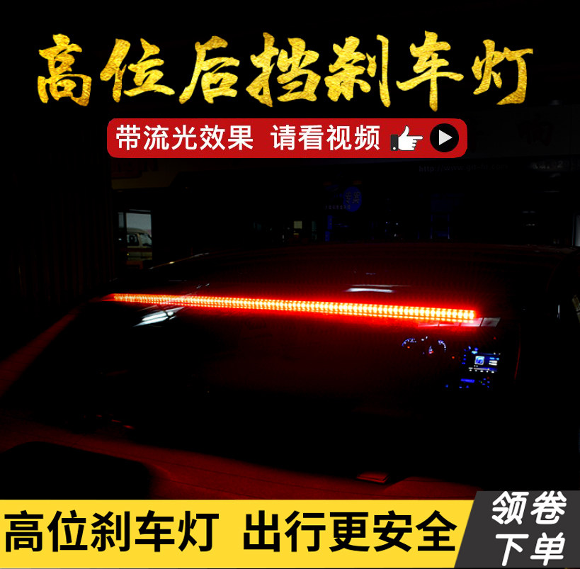 汽车led尾灯高位刹车灯流水光安全后挡风玻璃尾箱车用行车警示灯|ruв категории автомобиль/товаров/аксессуары/переоснащение, автозапчасти, система освещения, фар в сборе - от Buy2taobao.com для оказания профессиональной услуги покупки агента Taobao