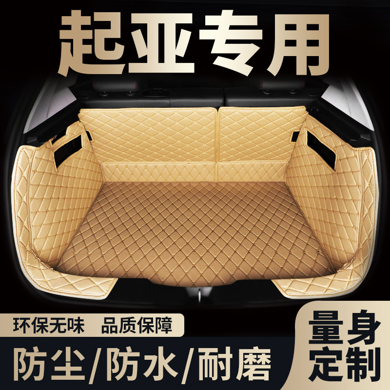 专车专用a后备箱垫起亚K3 KX3 K5 智跑福瑞迪全包围防水汽车尾箱