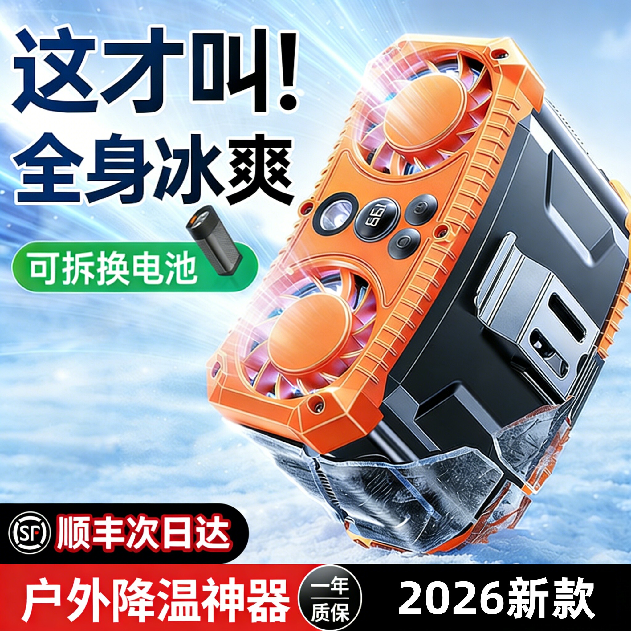 氧物挂腰风扇户外随身便携夹腰间户外降温神器强制冷空调超长续航
