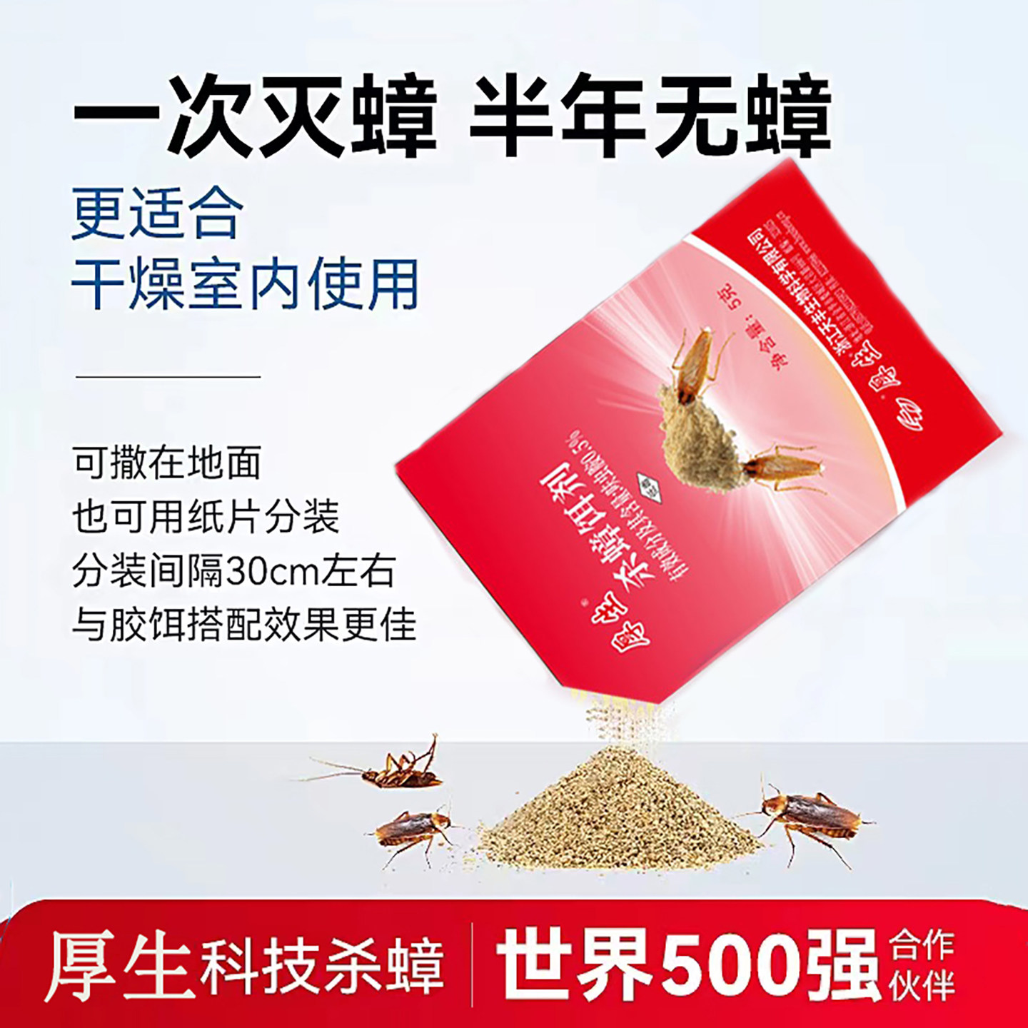 蟑螂药呋虫胺粉剂大小蟑螂传染死