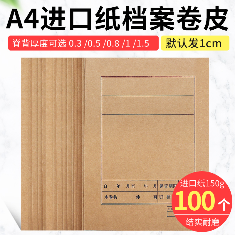 100个装档案封皮装订封面A4卷皮牛皮纸封面卷宗皮凭证皮文件封皮-封面