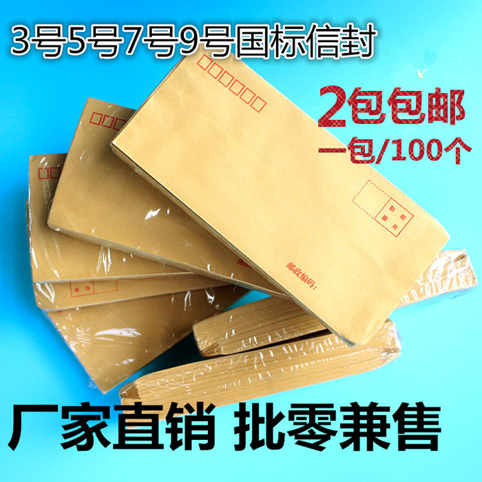 黄色信封邮局标准挂号信封牛皮纸信封工资信封大小号定制印刷信封