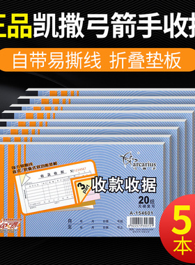50本装收据正品凯萨弓箭手收款收据54K无碳复写单据二联三联票据