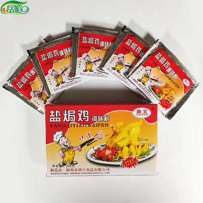 嘉文盐焗鸡粉梅州正宗家用