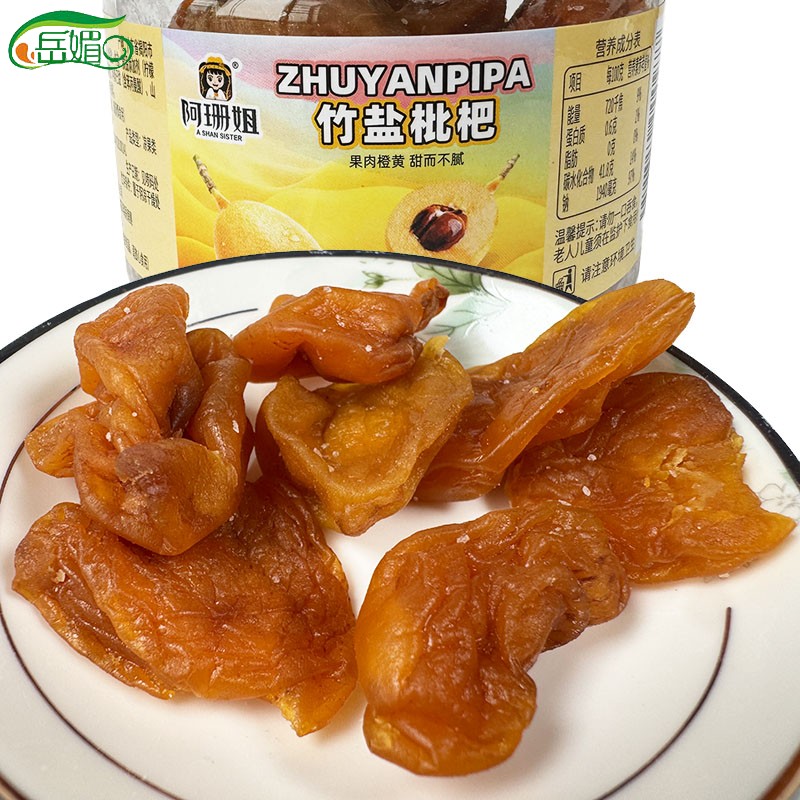 竹盐枇杷干黄琵琶无核水果干蜜钱即食蜜盐果脯休闲小零食小吃