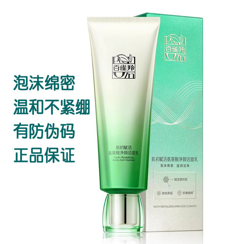 百雀羚氨基酸洁面乳深清紧致保湿