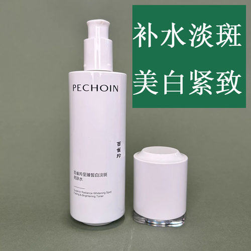 百雀羚至臻皙白淡斑亮肤爽肤水女